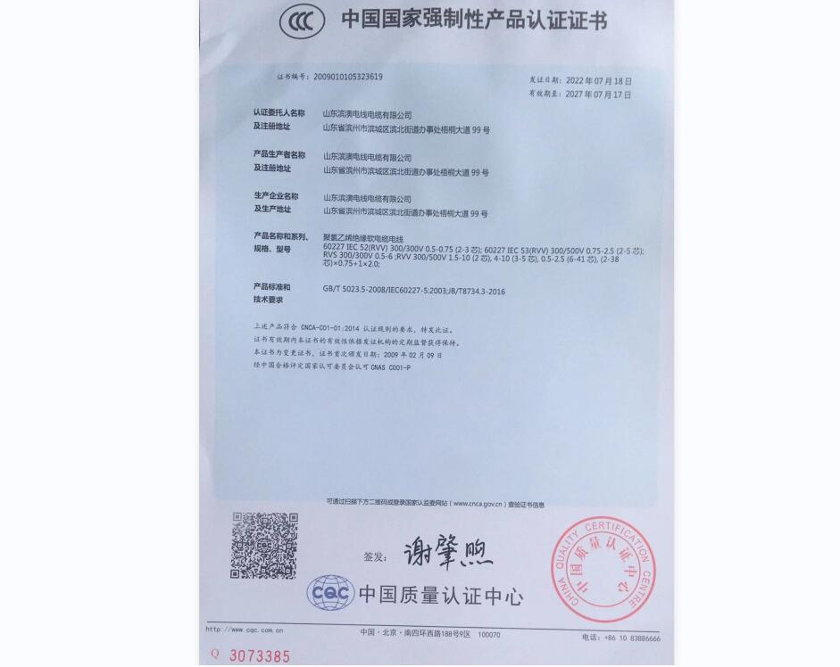 中國國家強(qiáng)制性產(chǎn)品認(rèn)證證書