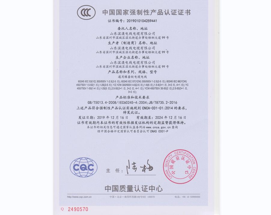 中國國家強(qiáng)制性產(chǎn)品認(rèn)證證書