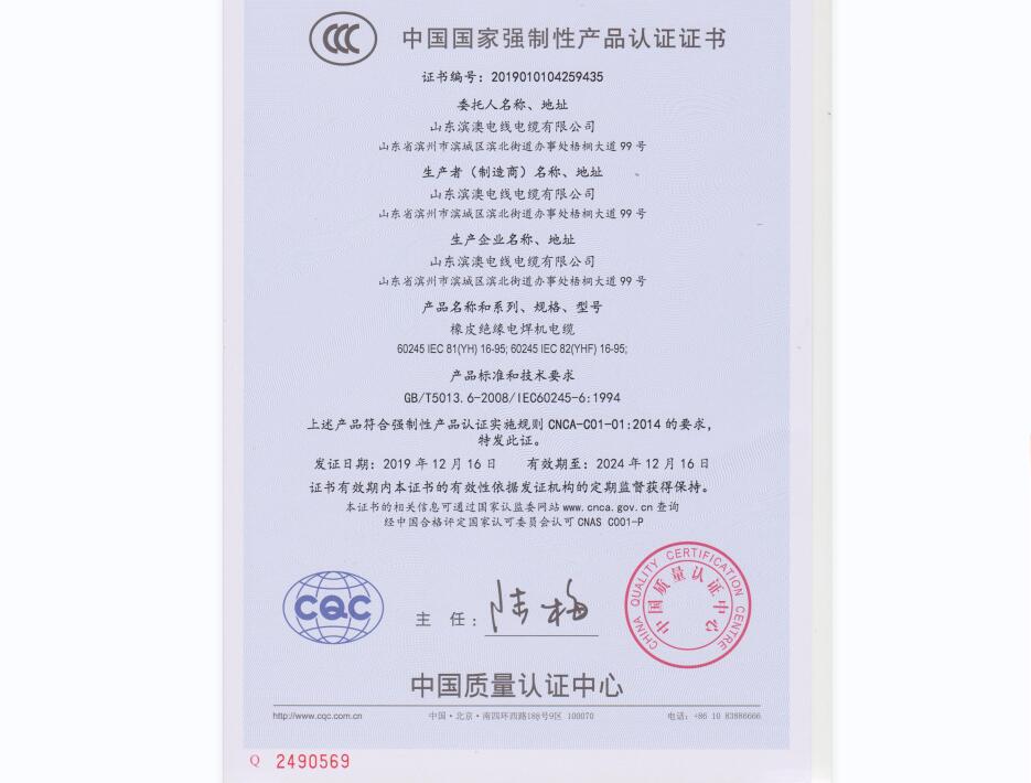 中國國家強(qiáng)制性產(chǎn)品認(rèn)證證書