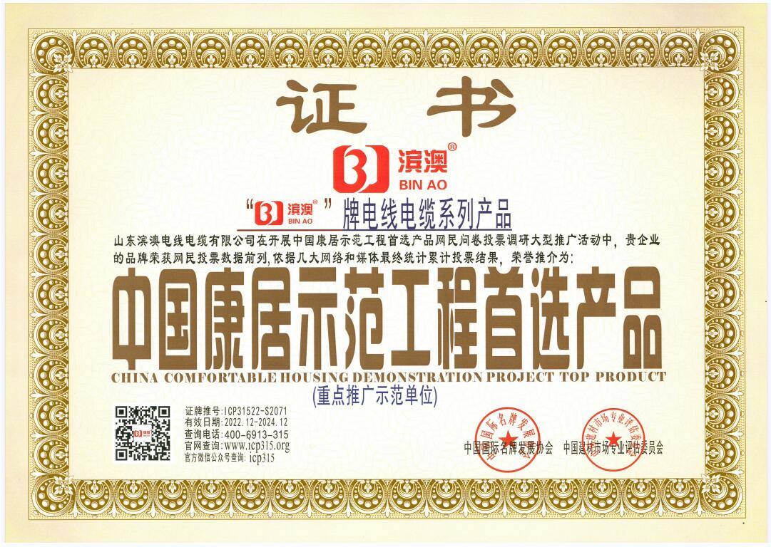 中國康居示范工程首選產(chǎn)品